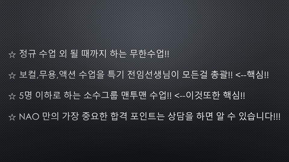 나오연기학원 이미지