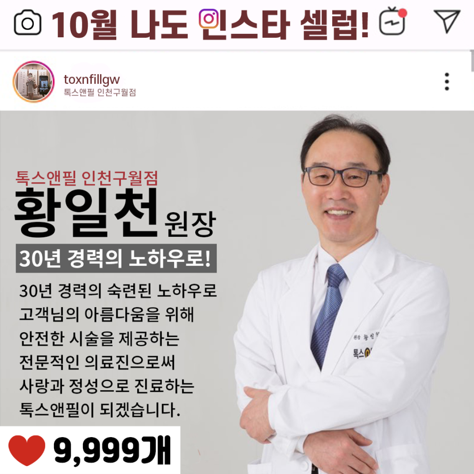 구월톡스앤필의원 이미지