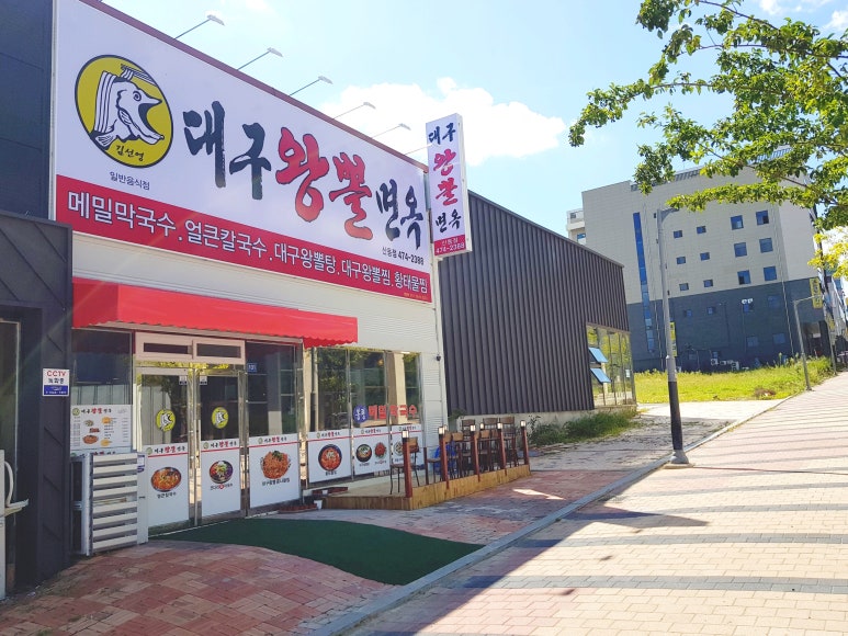 왕뽈면옥 이미지