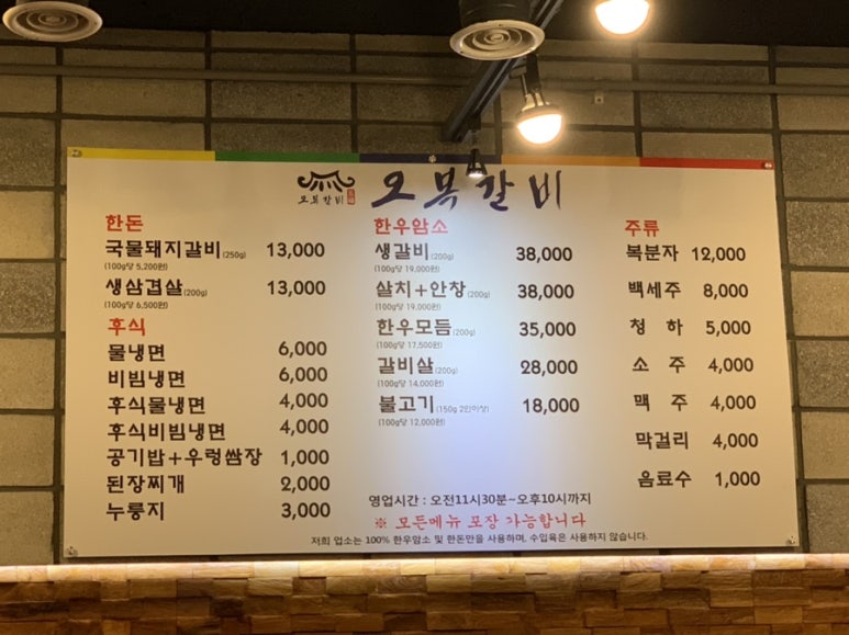 오복생갈비 이미지