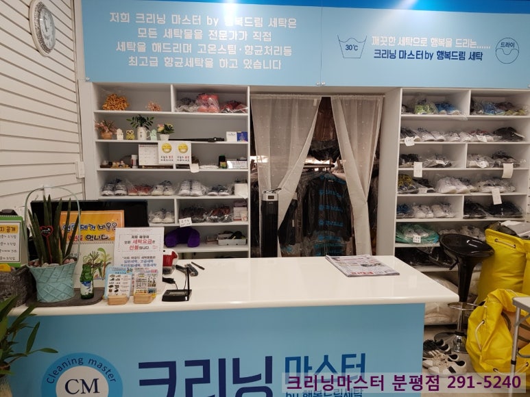 분평세탁소 이미지