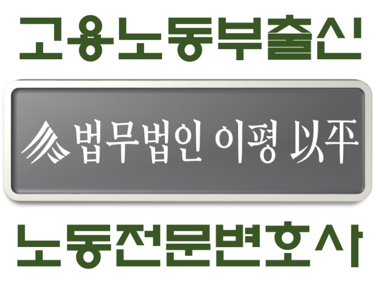 법무법인이평 이미지