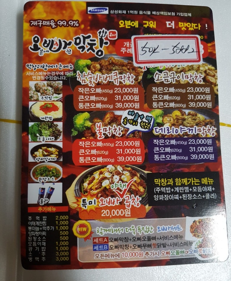 오빠막창동래구점 이미지