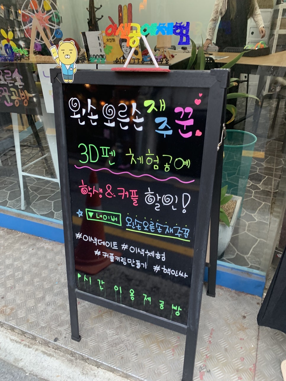 왼손오른손재주꾼 이미지