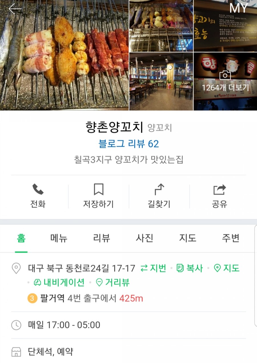 재엄마양꼬치 이미지