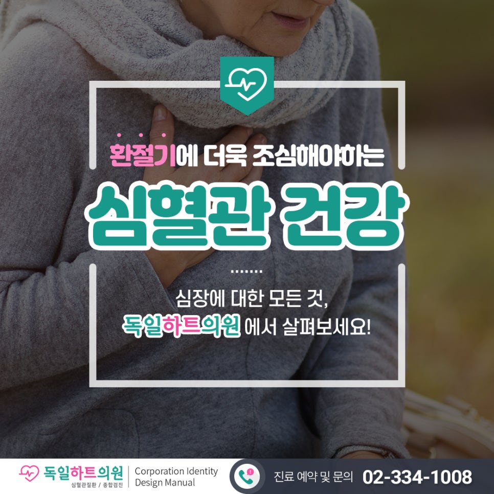 독일하트의원 이미지