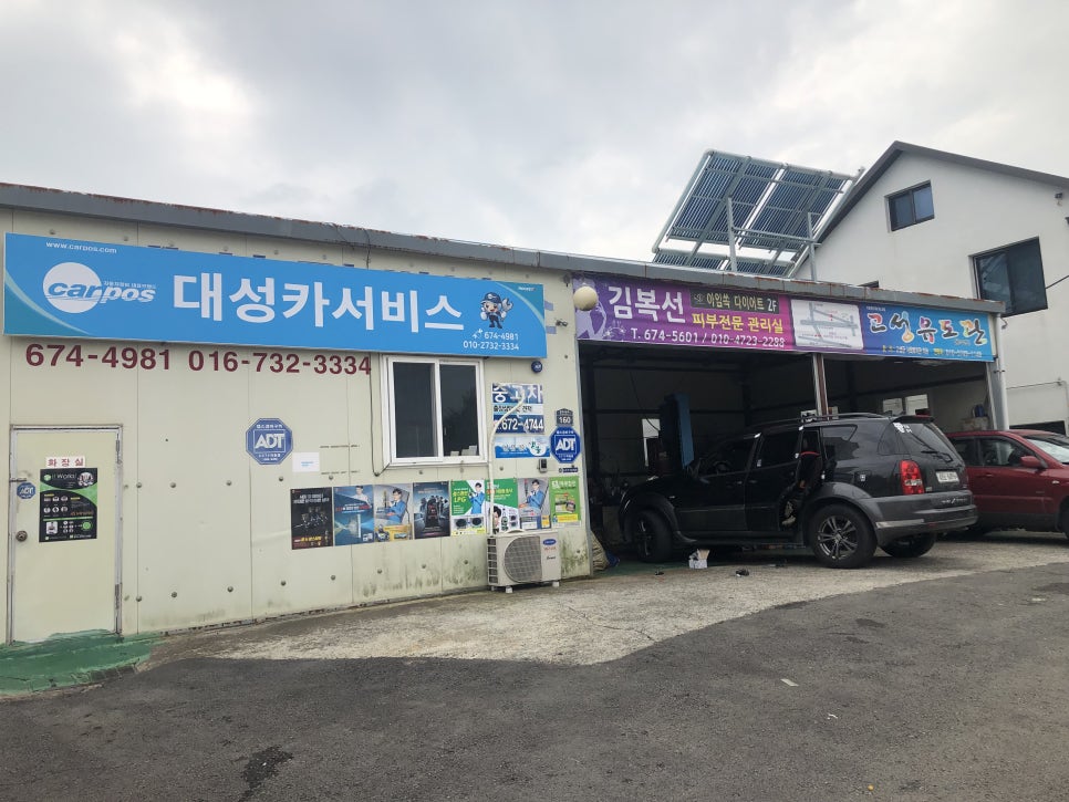 대성카서비스 이미지