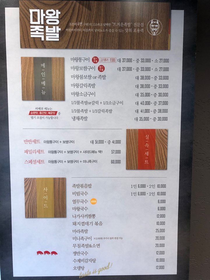 마왕족발진해 이미지