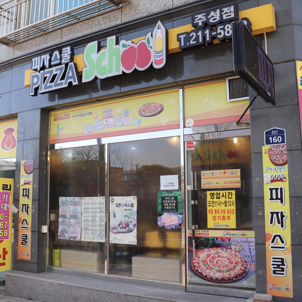 피자스쿨청주 이미지