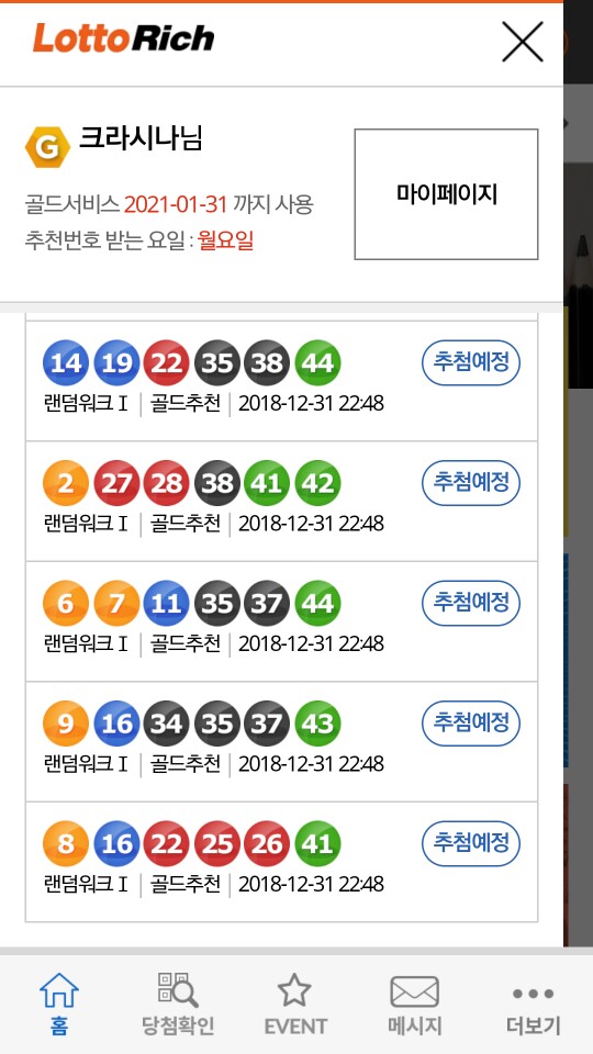 골드복권방 이미지