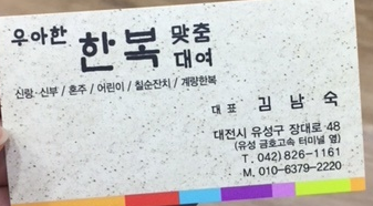 유성한복 이미지