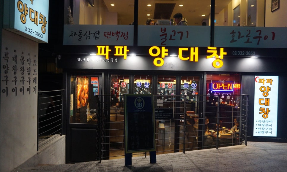 파파양대창 이미지