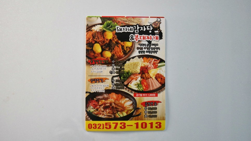 돼지네부대찌개 이미지