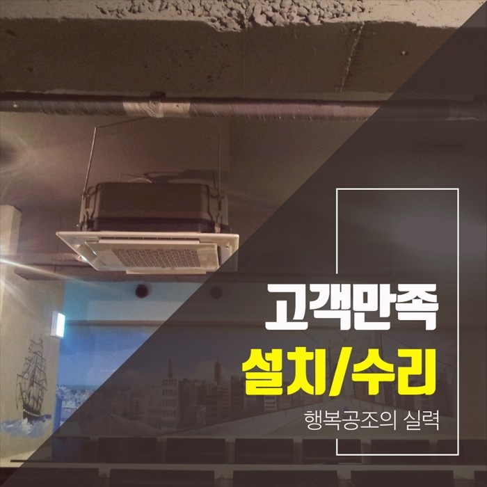 행복공조 이미지