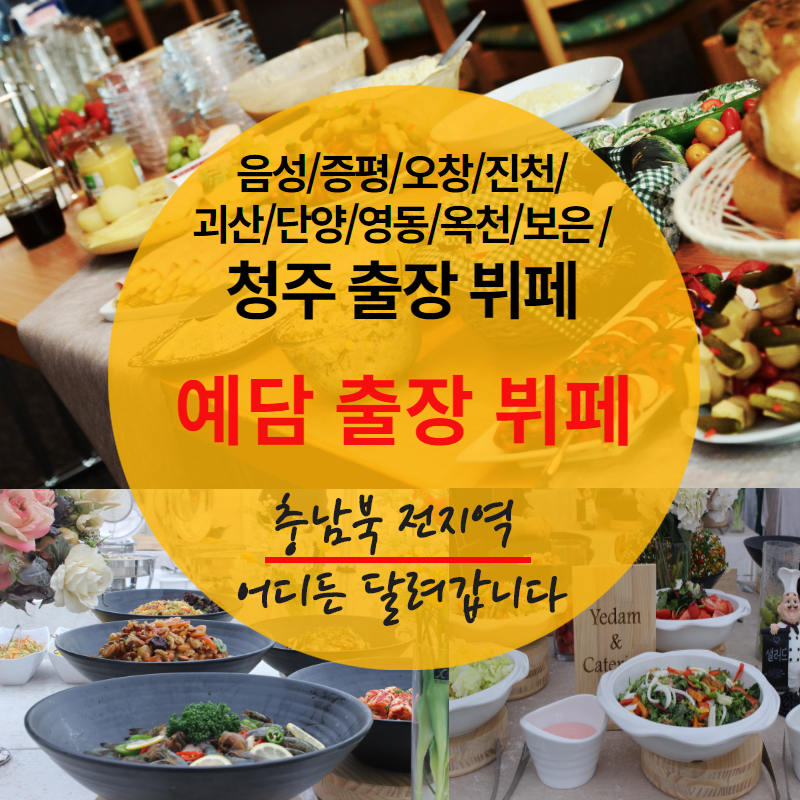 새소망뷔페 이미지