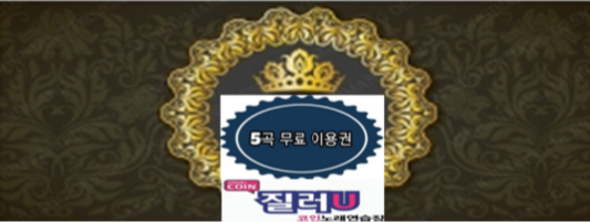 질러U코인노래연습장 이미지