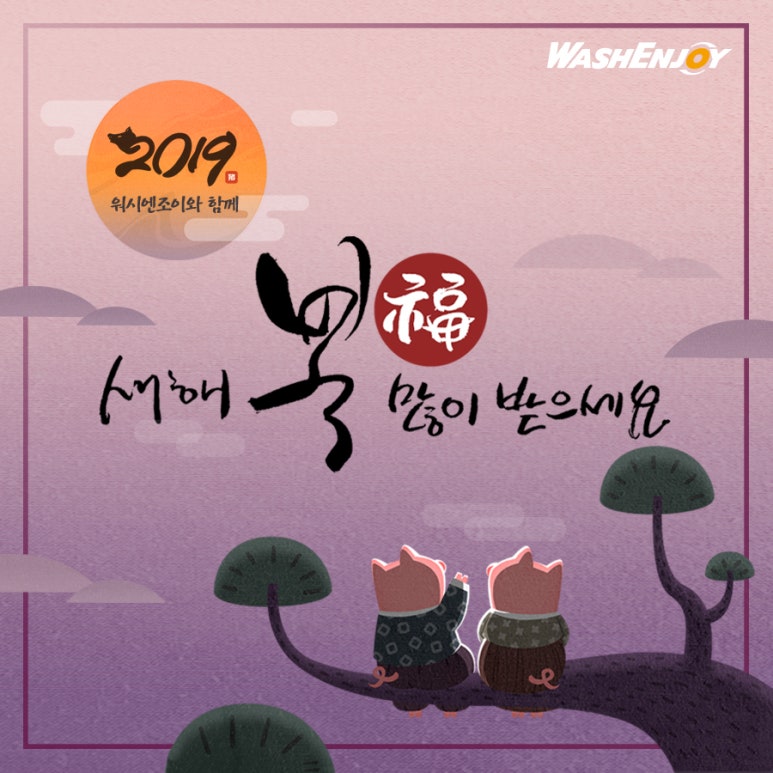워시엔조이셀프빨래방울산 이미지
