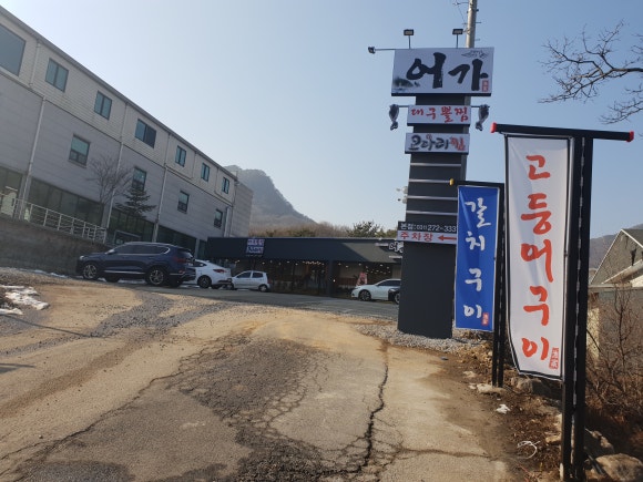 어가코다리 이미지