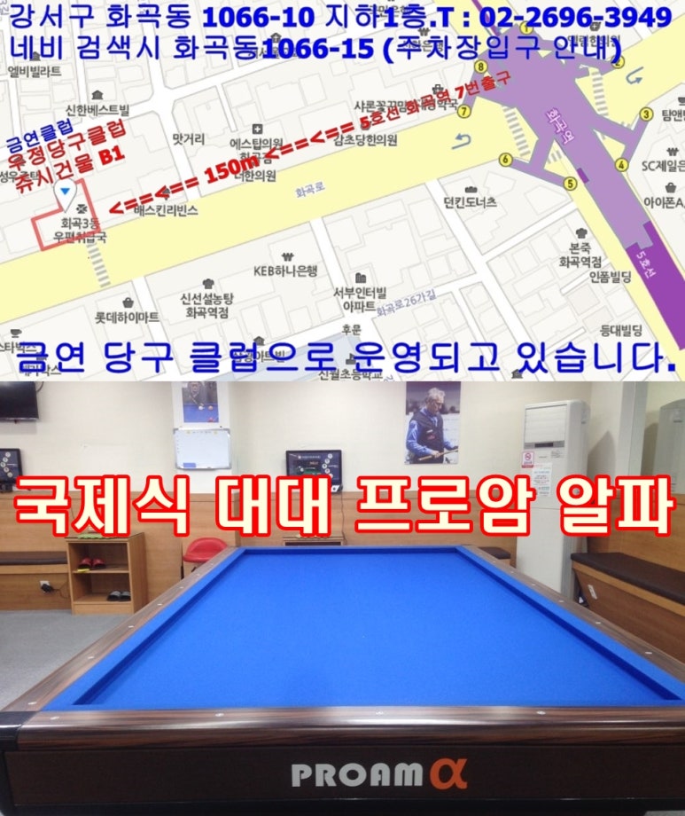 화곡당구클럽 이미지