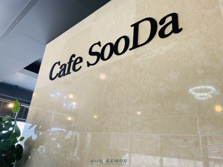 까페수다(suda cafe) 이미지