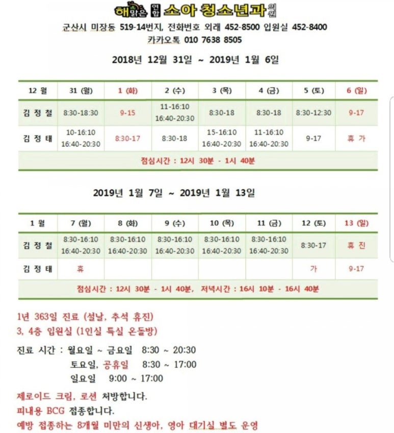 해맑은소아청소년과 이미지