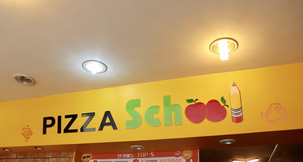 피자스쿨청주 이미지