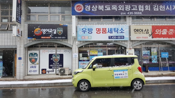혁신세탁소 이미지
