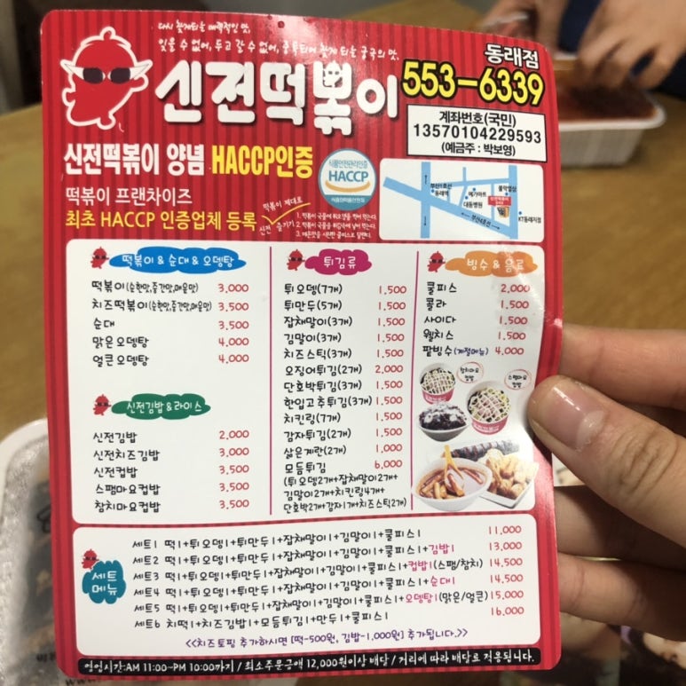 신전떡볶이 동래점 이미지