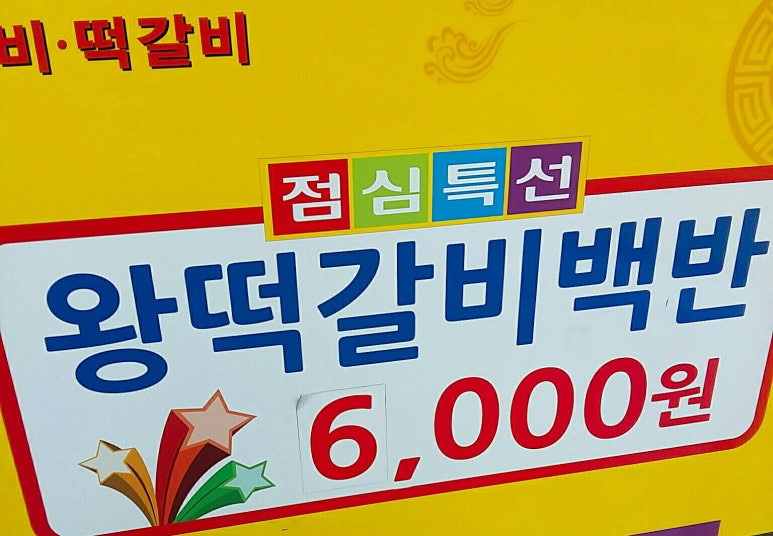 담양참숯돼지갈비떡갈비 이미지