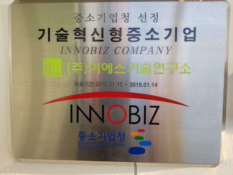 (주)이에스기술연구소 이미지