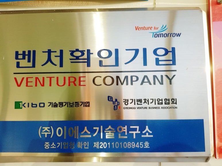 (주)이에스기술연구소 이미지