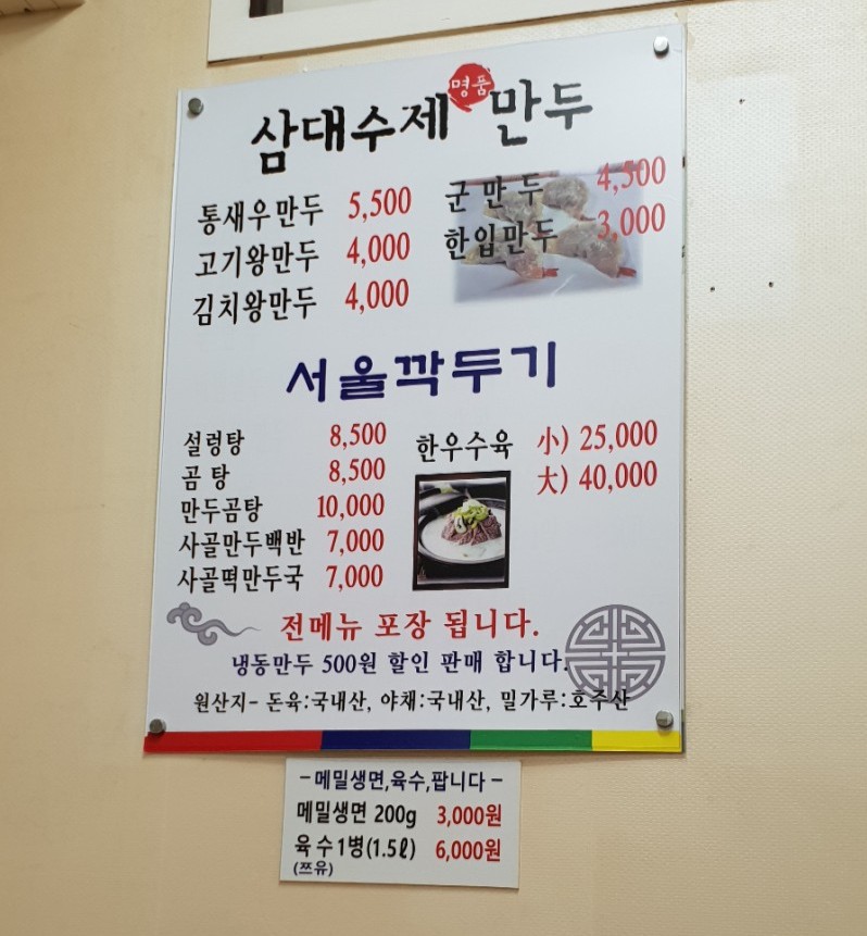 수제명품만두 이미지