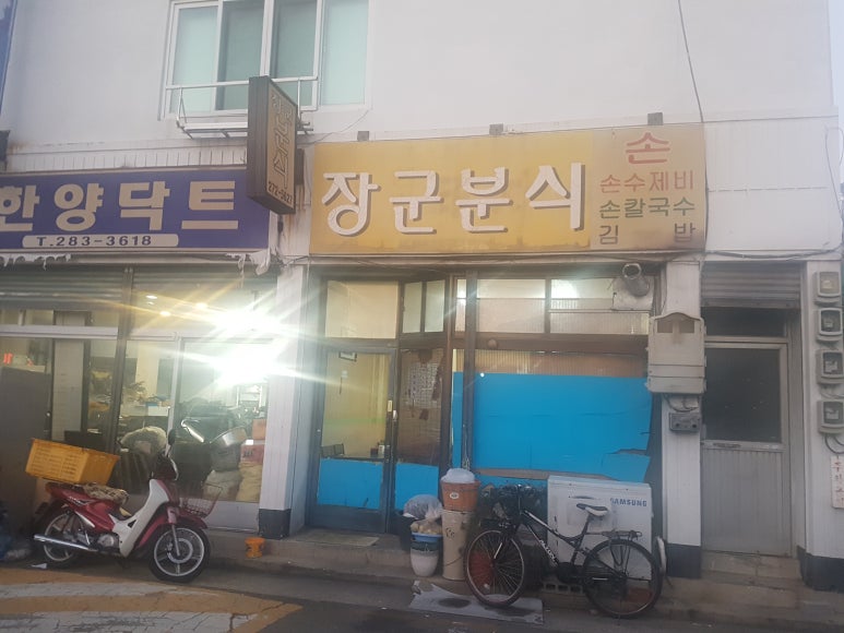 소박칼국수전문 이미지