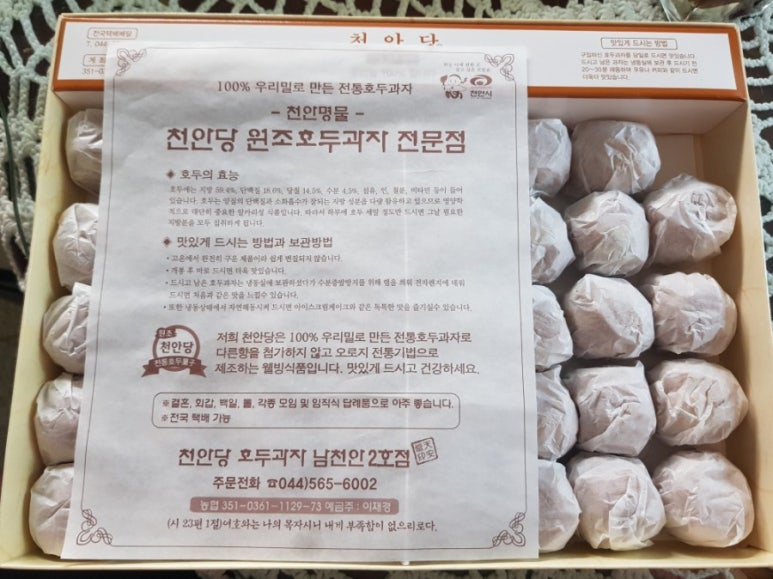 전통호두과자천안당 이미지