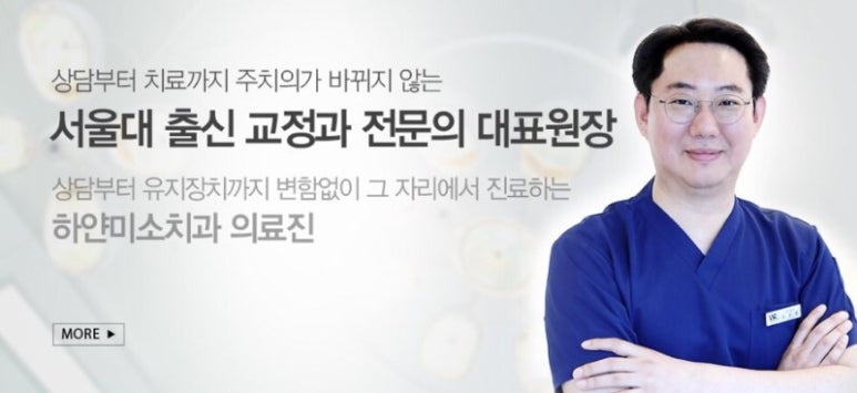 하얀미소치과의원 이미지