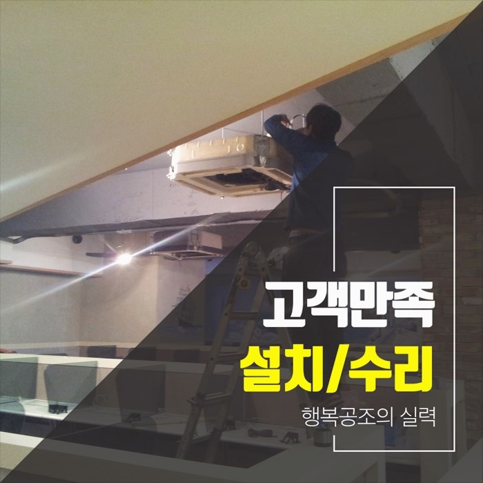 행복공조 이미지