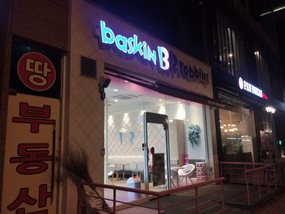 배스킨라빈스충북오송 이미지