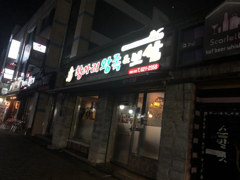 항아리왕족;보쌈 이미지