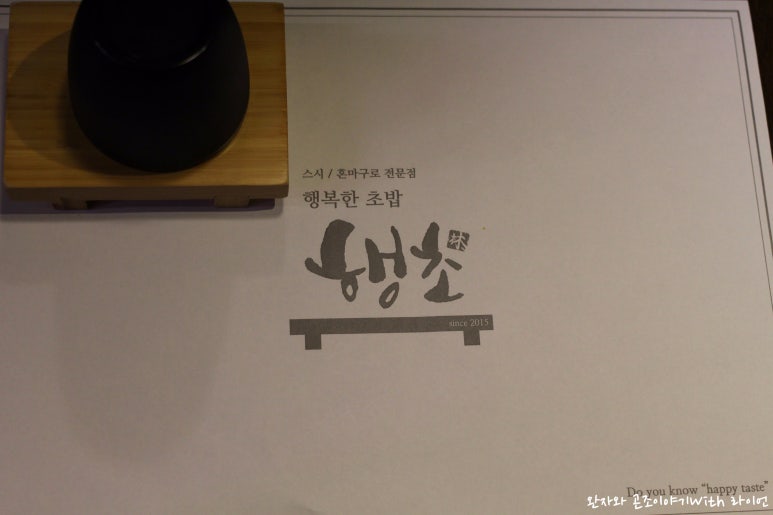 우리 행초 이미지
