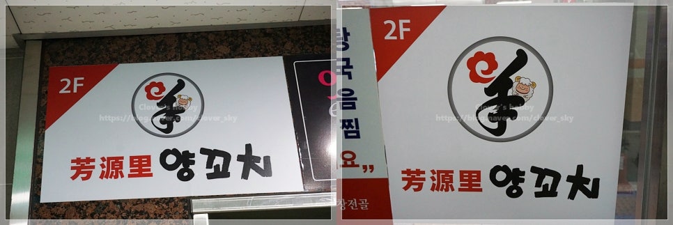 방원리양꼬치훠궈 이미지