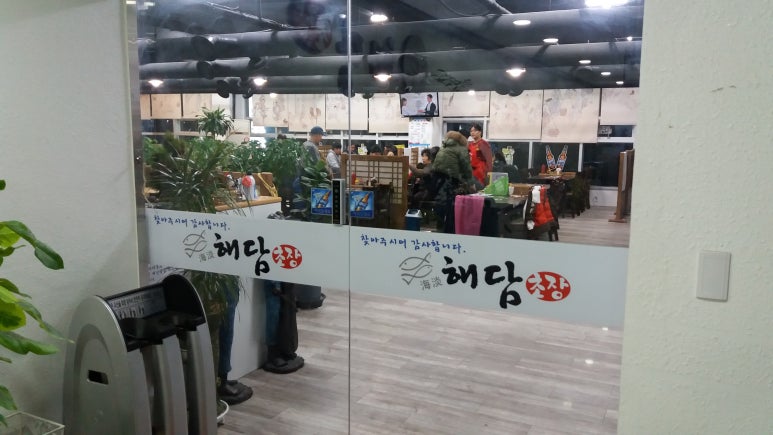해담초장 이미지