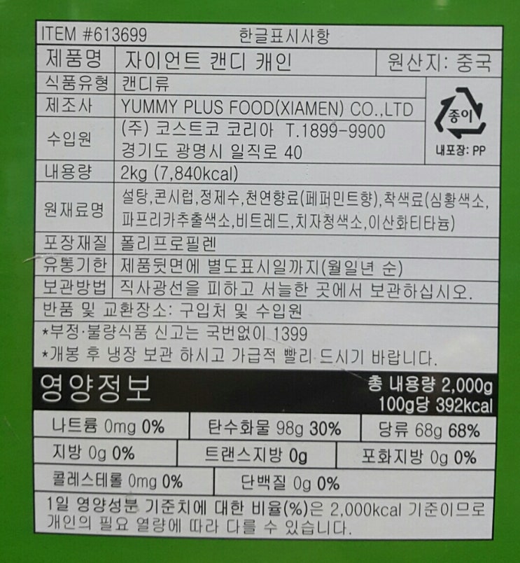 자이언트 캔디 이미지