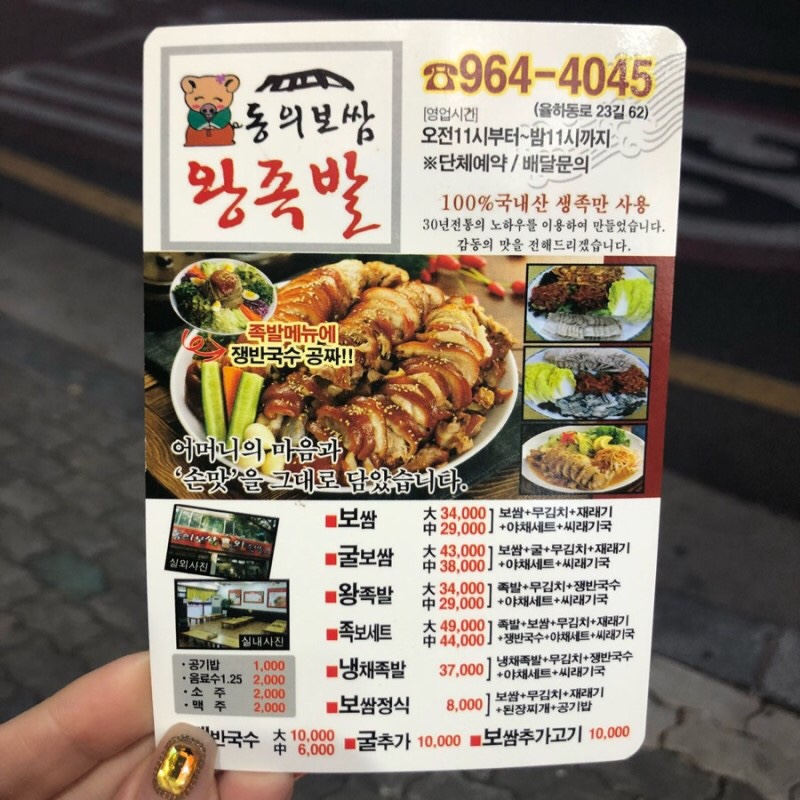 동의보쌈 이미지