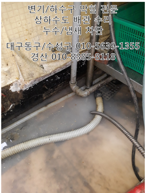 하수구막힘싱크대막힘변기막힘누수탐지상하수도설비 이미지