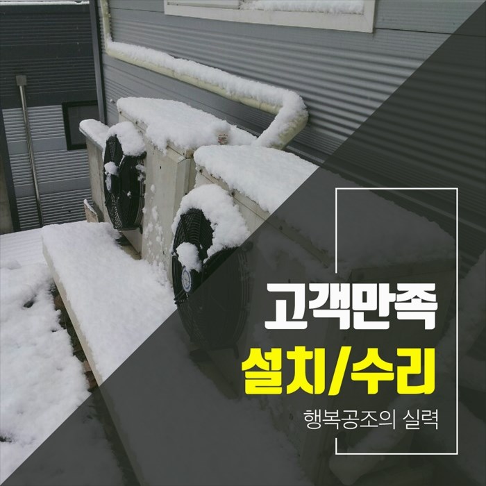 행복공조 이미지