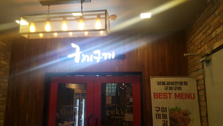 구끼구끼(2층) 이미지
