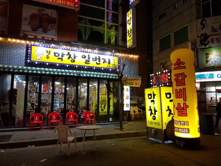 일번지소막창 이미지