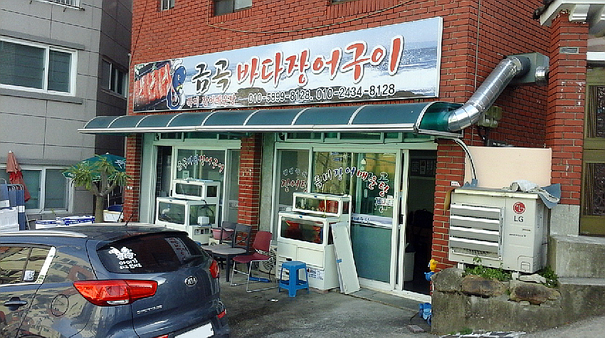 금곡바다장어구이 이미지