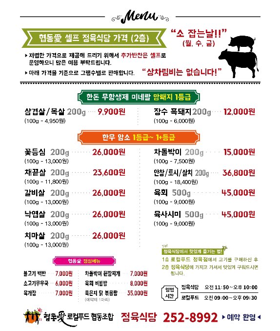 꽃등심과삼겹살정육식당 이미지