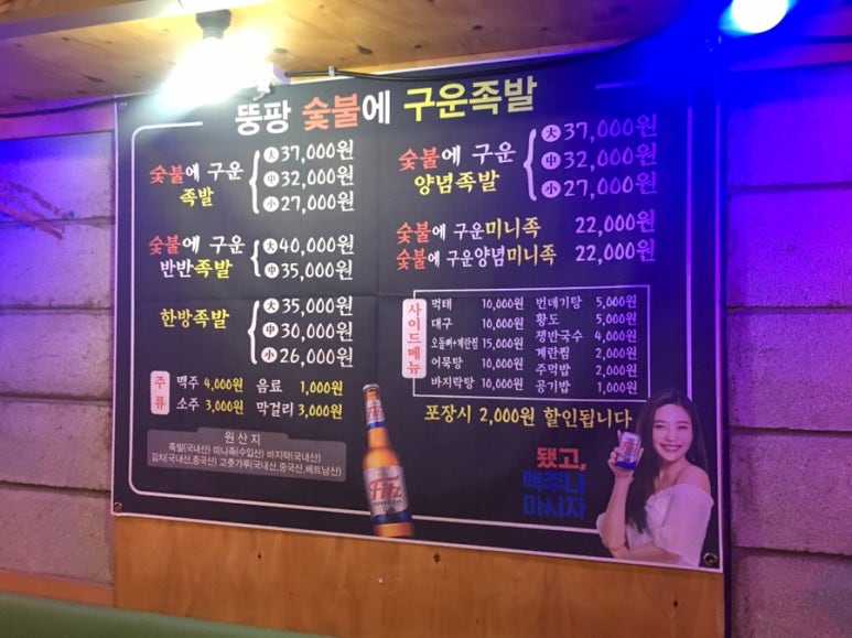 숯불에구운족발인천 이미지